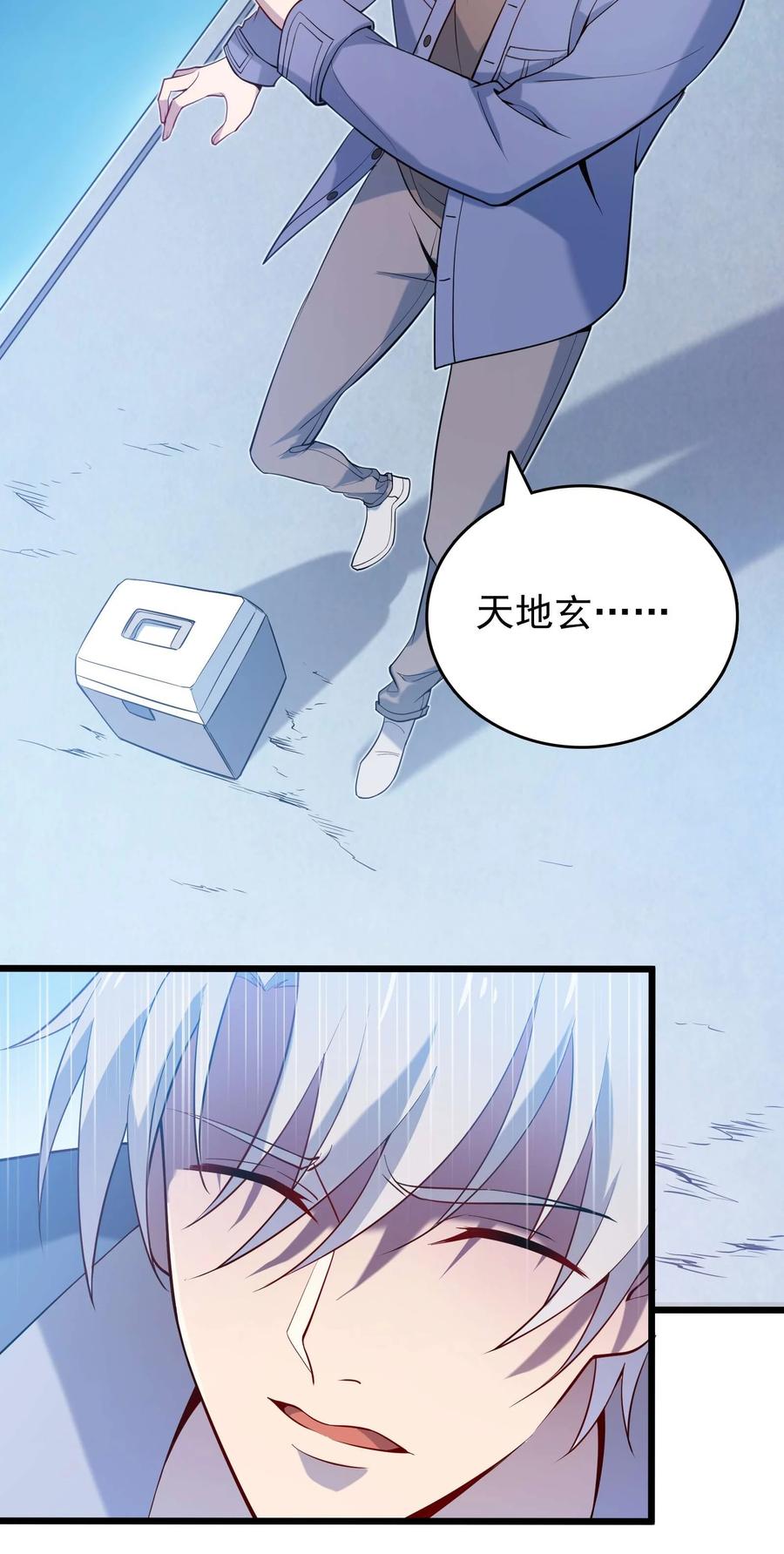 《天命赊刀人》第109话 反客为主 第42页