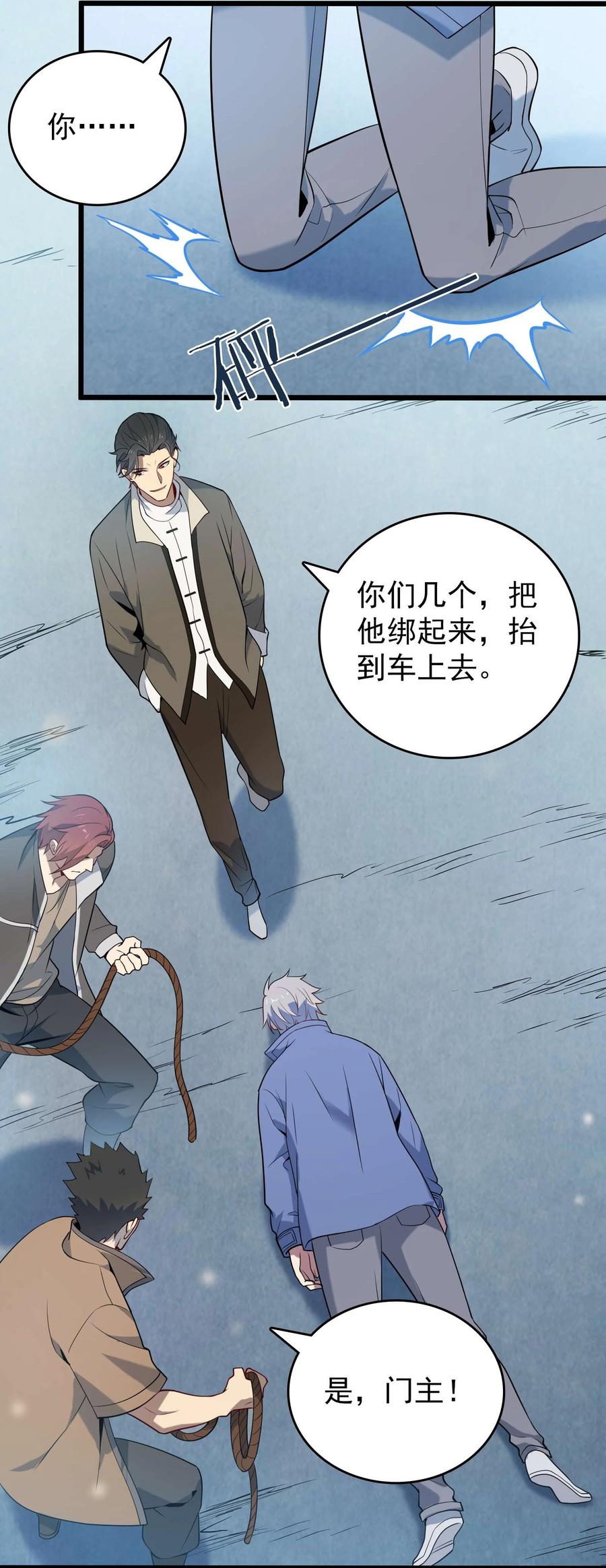 《天命赊刀人》第109话 反客为主 第44页
