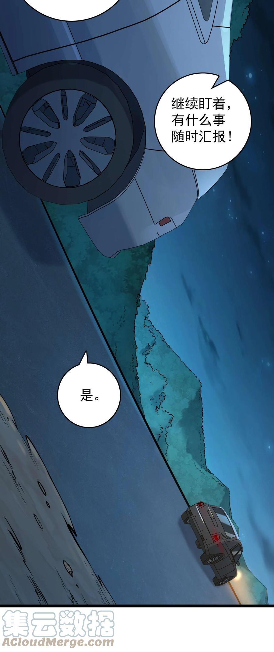 《天命赊刀人》第109话 反客为主 第10页