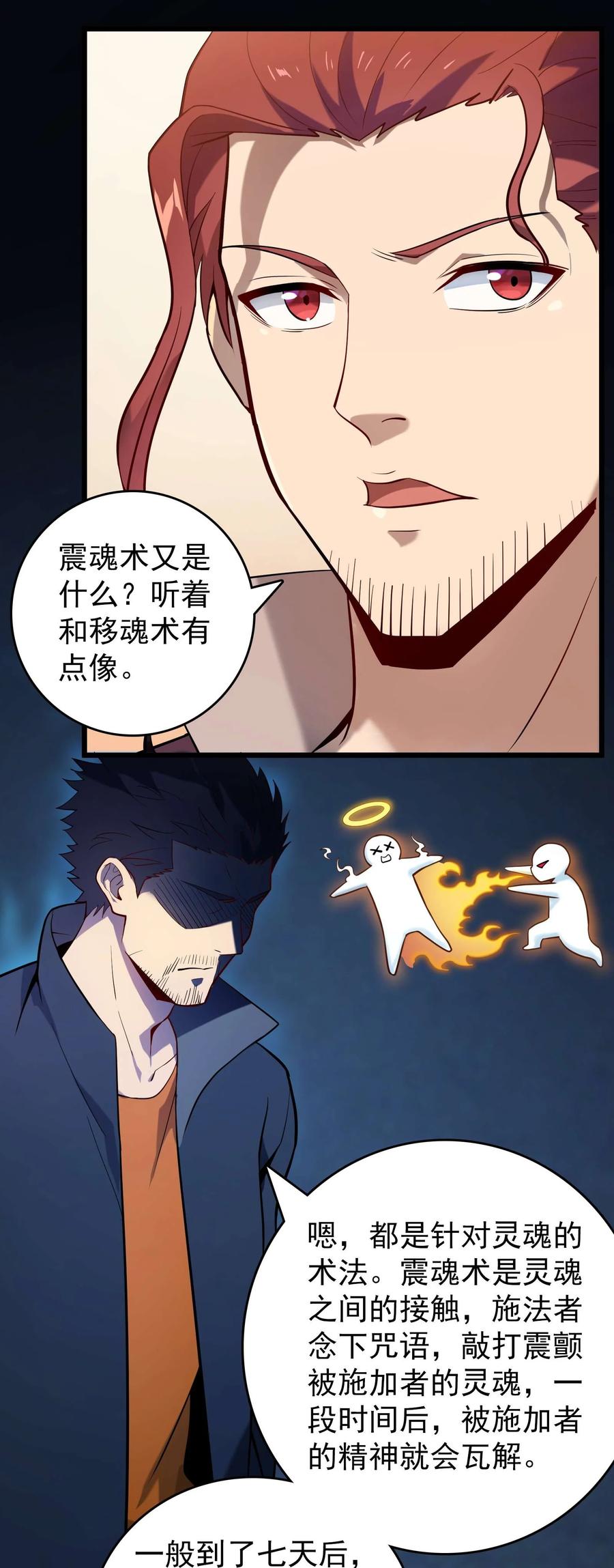 《天命赊刀人》第109话 反客为主 第23页