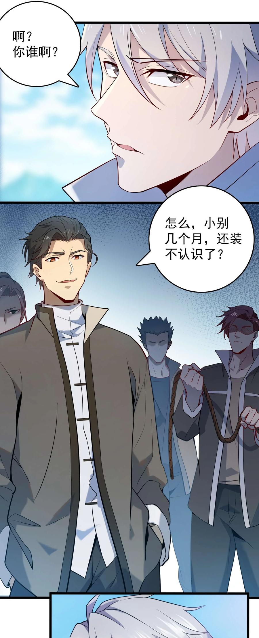 《天命赊刀人》第109话 反客为主 第36页