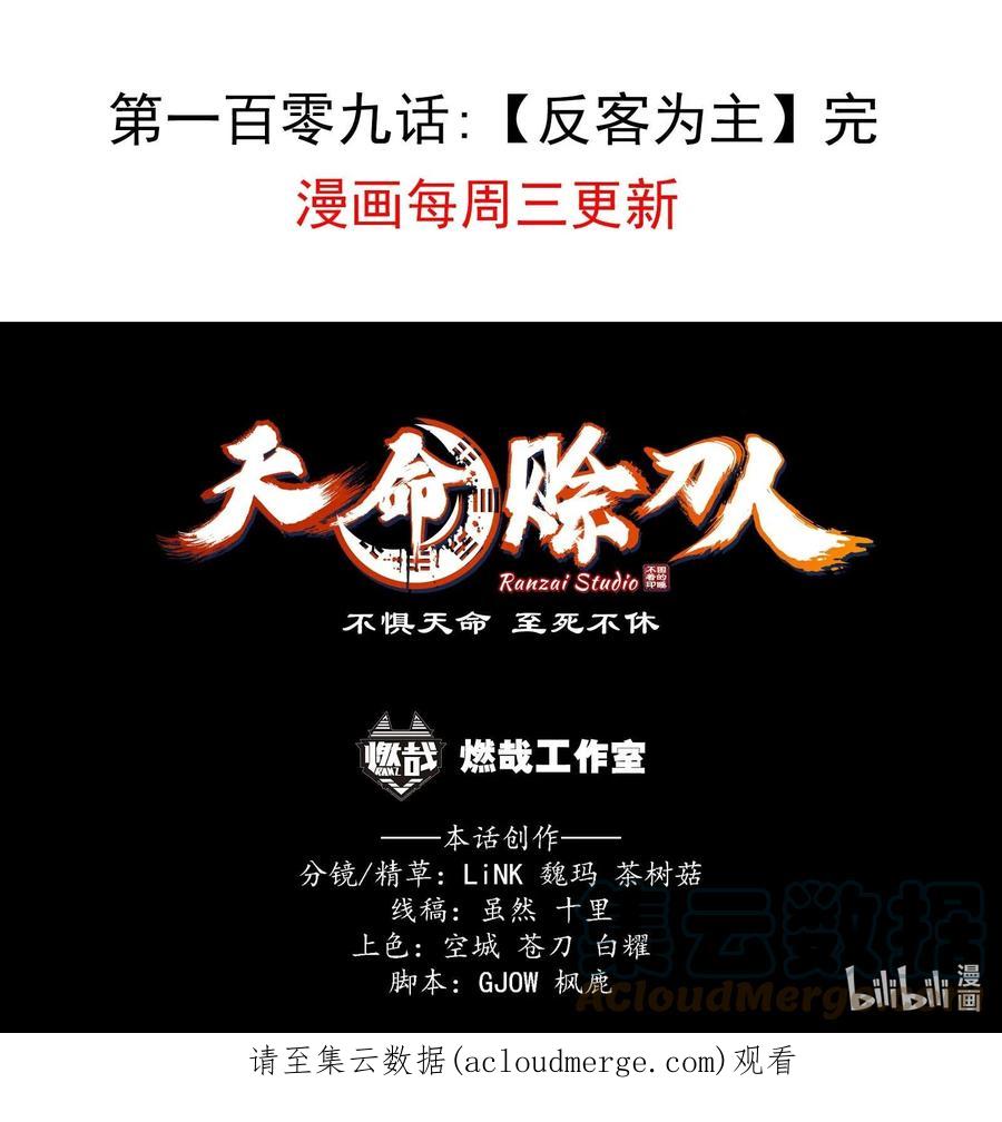 《天命赊刀人》第109话 反客为主 第52页