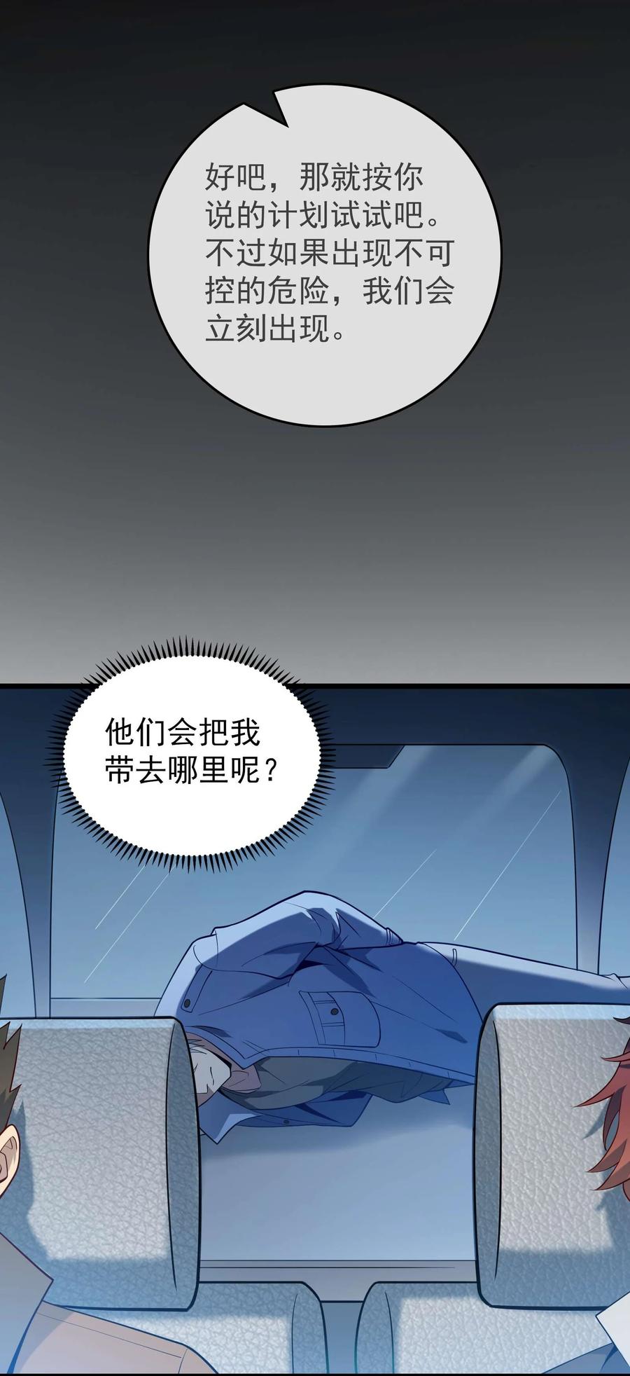 《天命赊刀人》第109话 反客为主 第50页