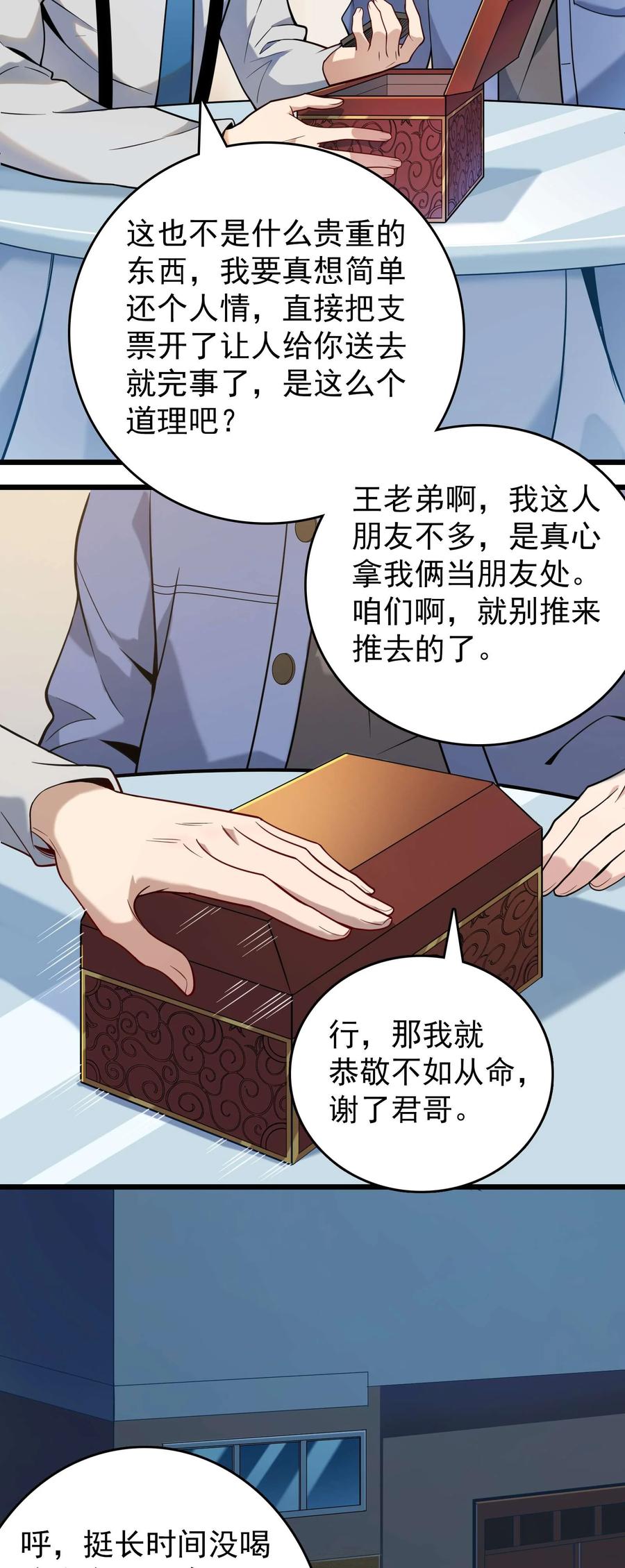 《天命赊刀人》第109话 反客为主 第3页