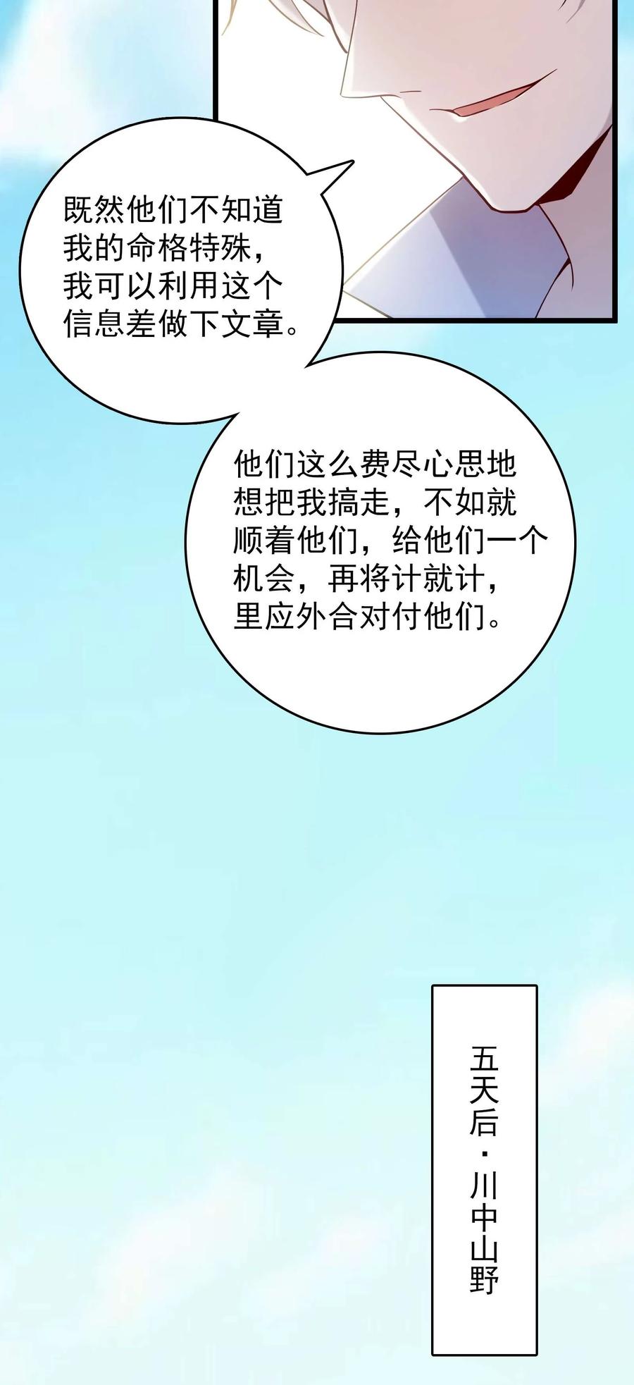 《天命赊刀人》第109话 反客为主 第26页