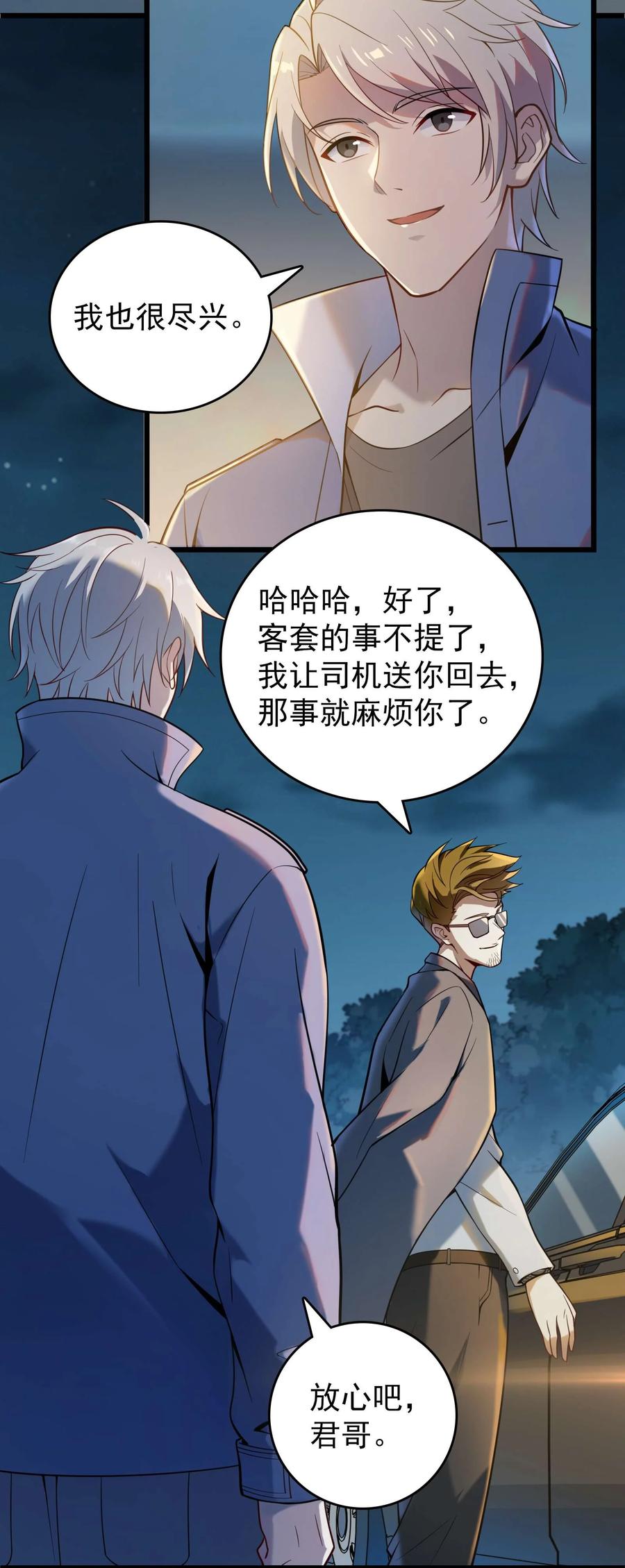 《天命赊刀人》第109话 反客为主 第5页