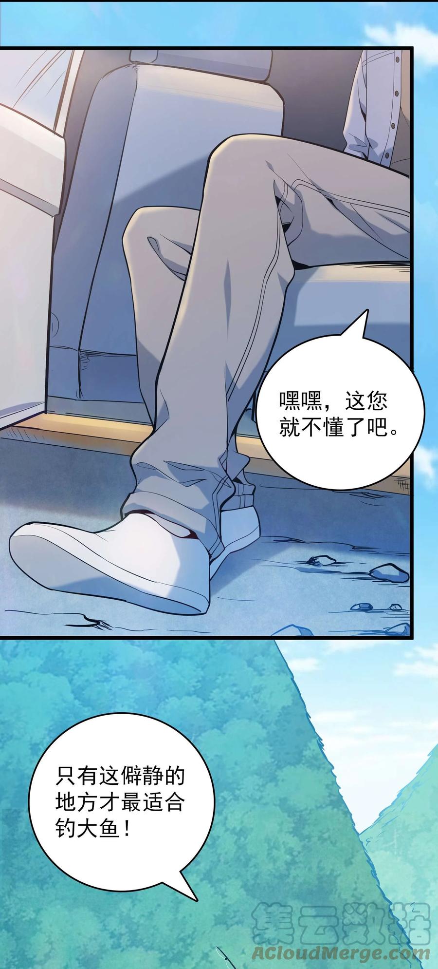 《天命赊刀人》第109话 反客为主 第28页