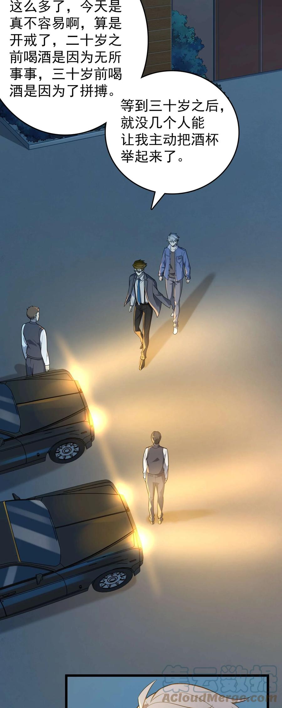 《天命赊刀人》第109话 反客为主 第4页