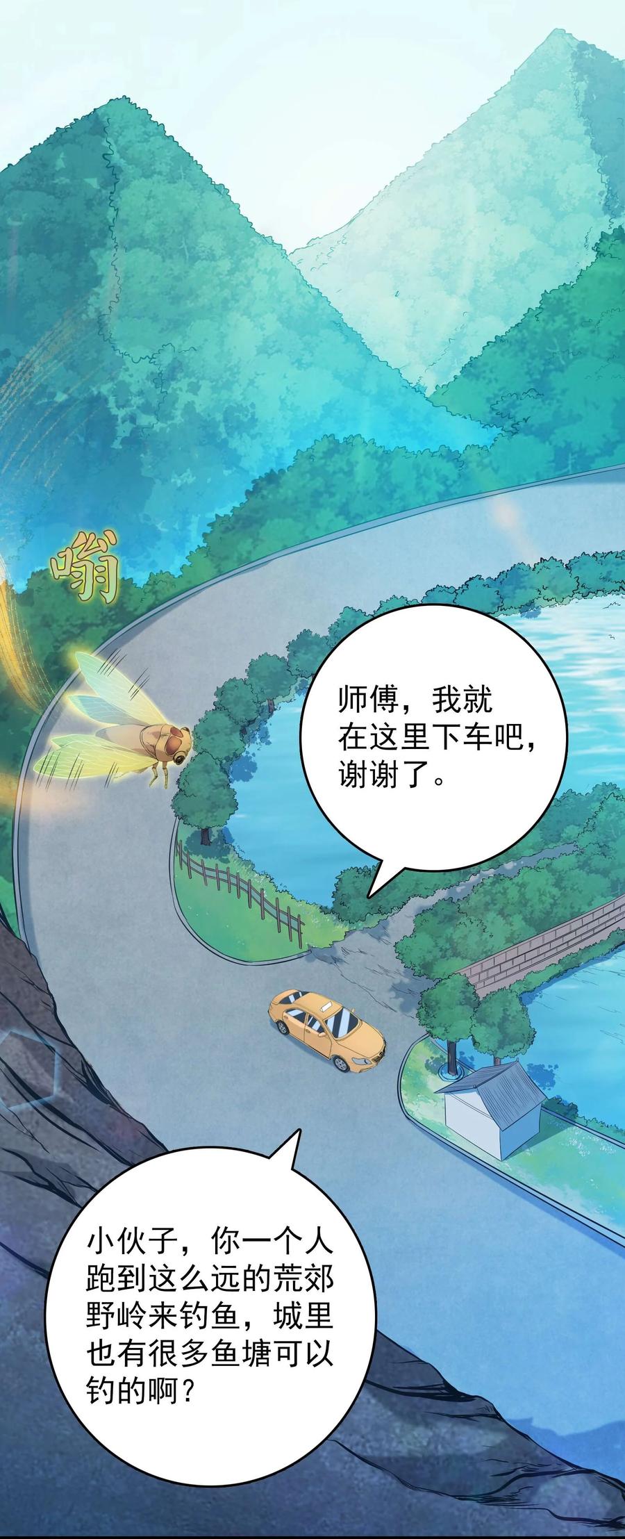 《天命赊刀人》第109话 反客为主 第27页
