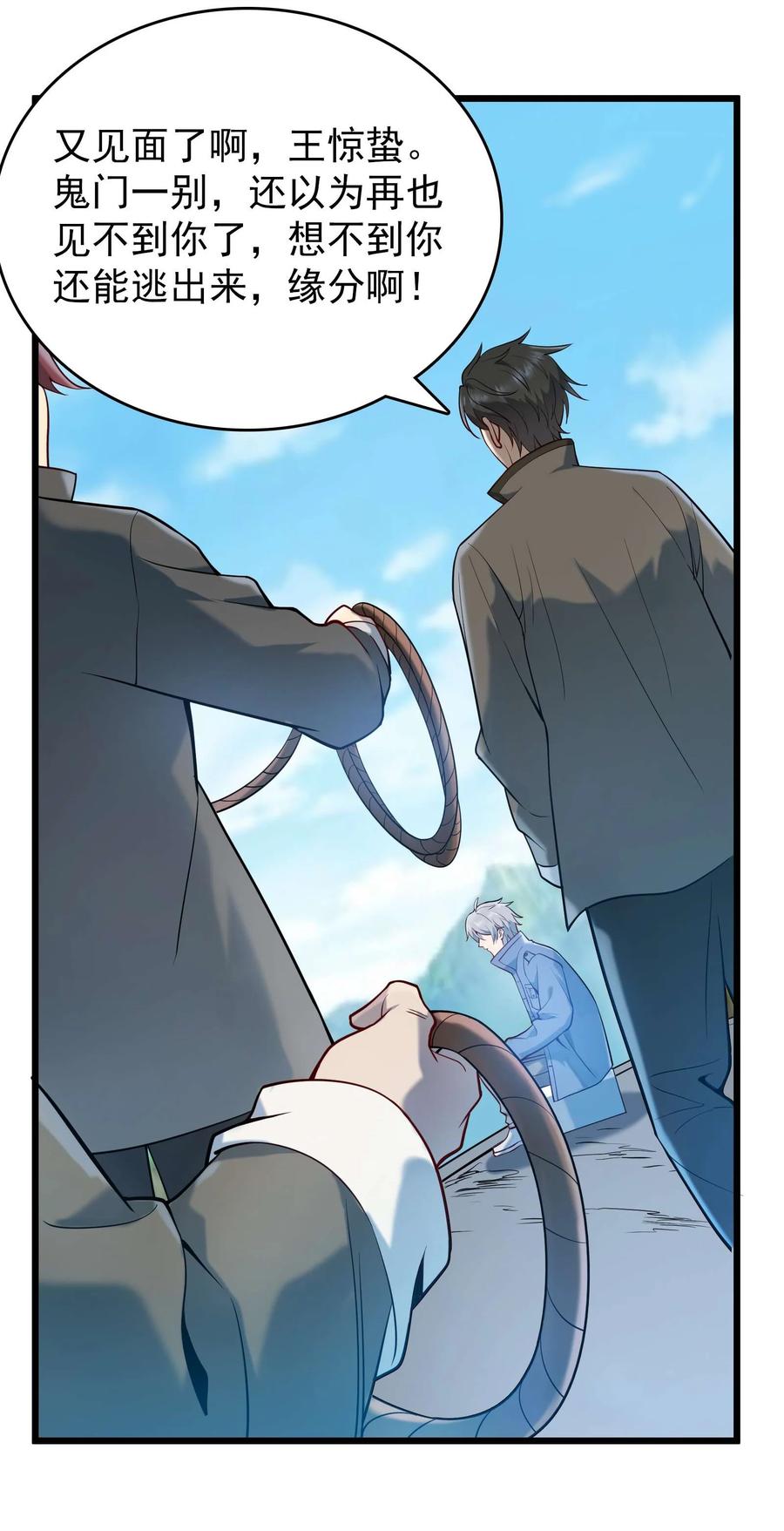 《天命赊刀人》第109话 反客为主 第35页