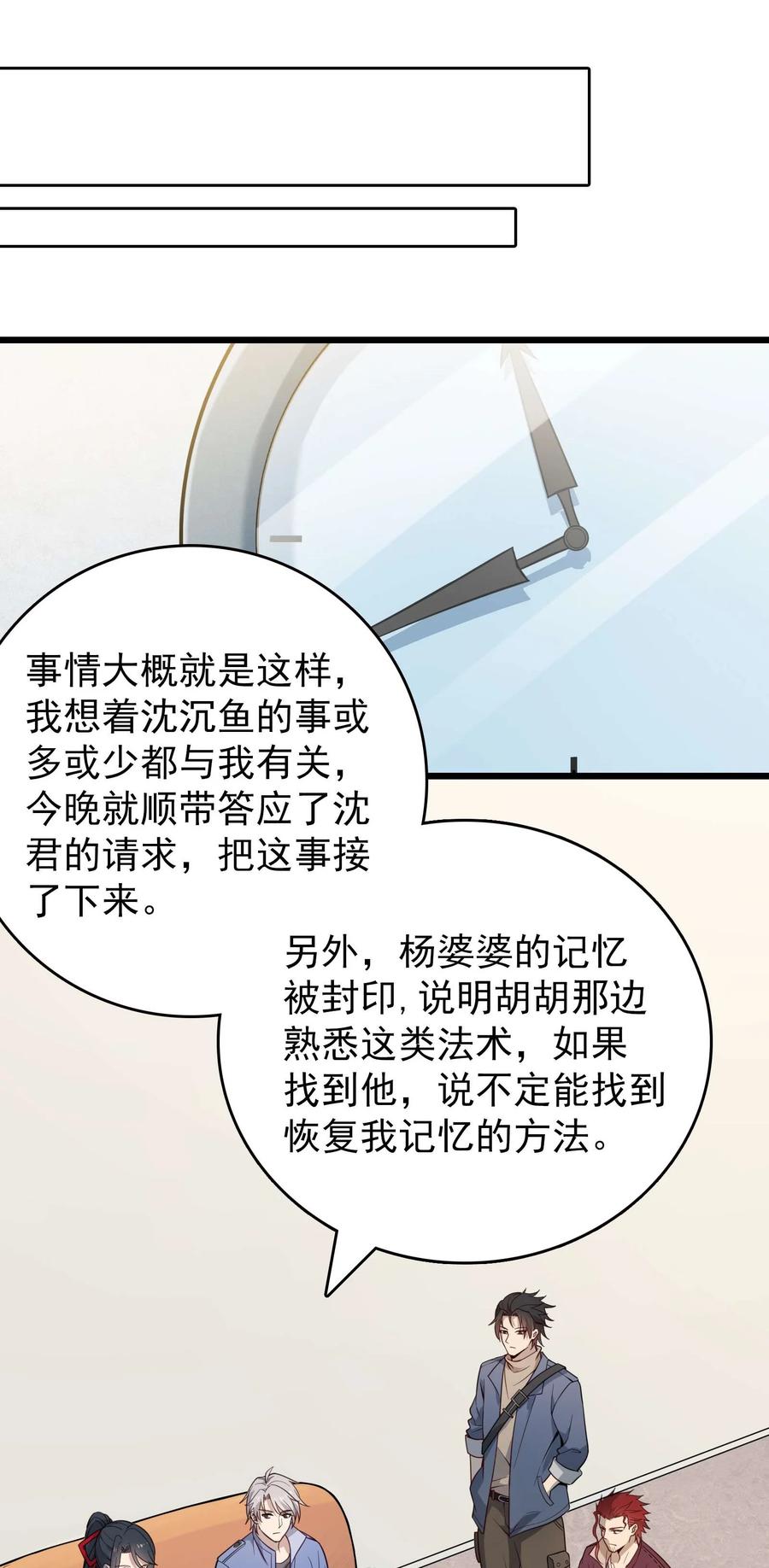 《天命赊刀人》第109话 反客为主 第14页