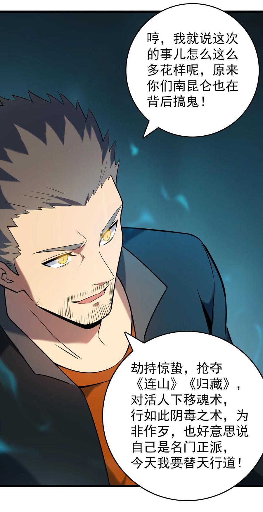 《天命赊刀人》第110话 解封记忆 第35页