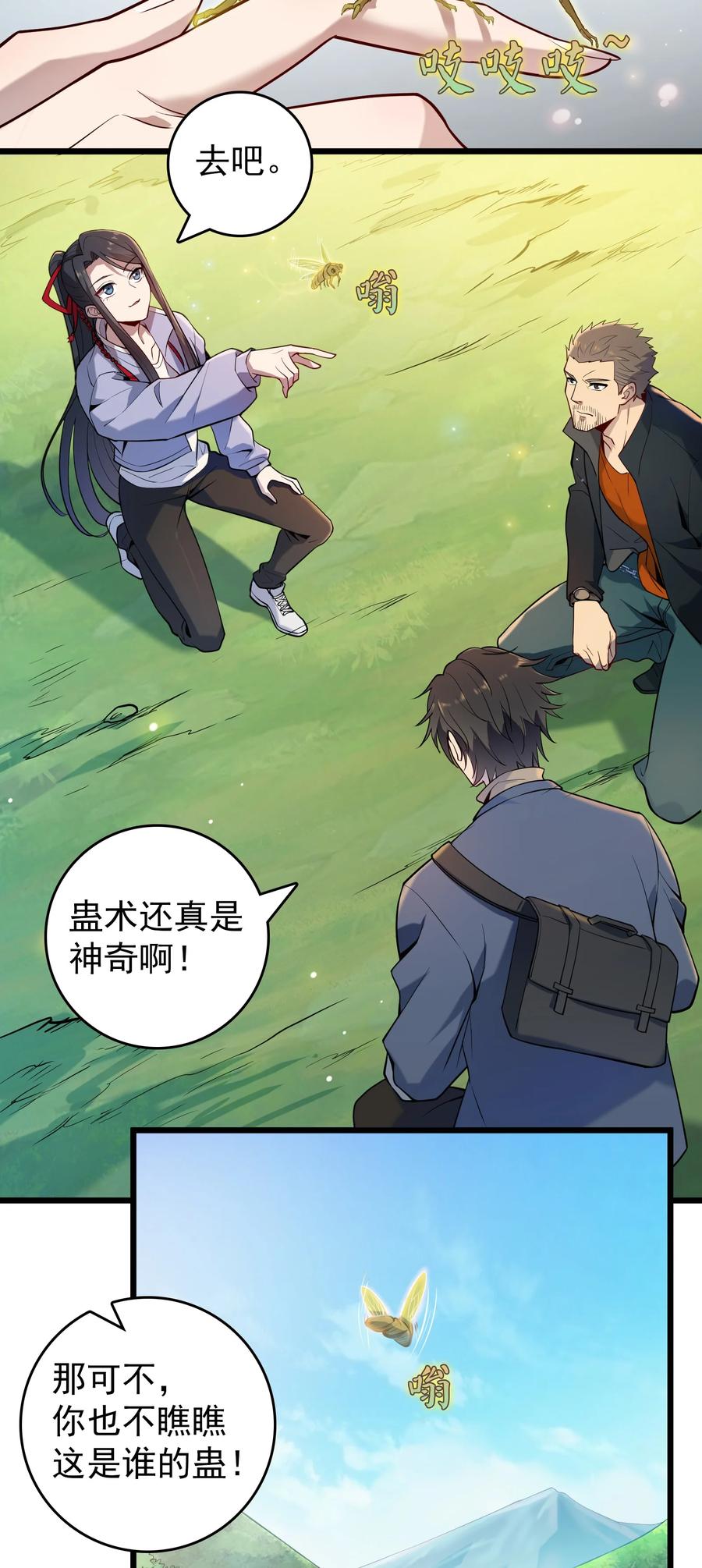 《天命赊刀人》第110话 解封记忆 第3页