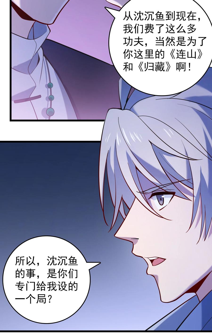 《天命赊刀人》第110话 解封记忆 第12页