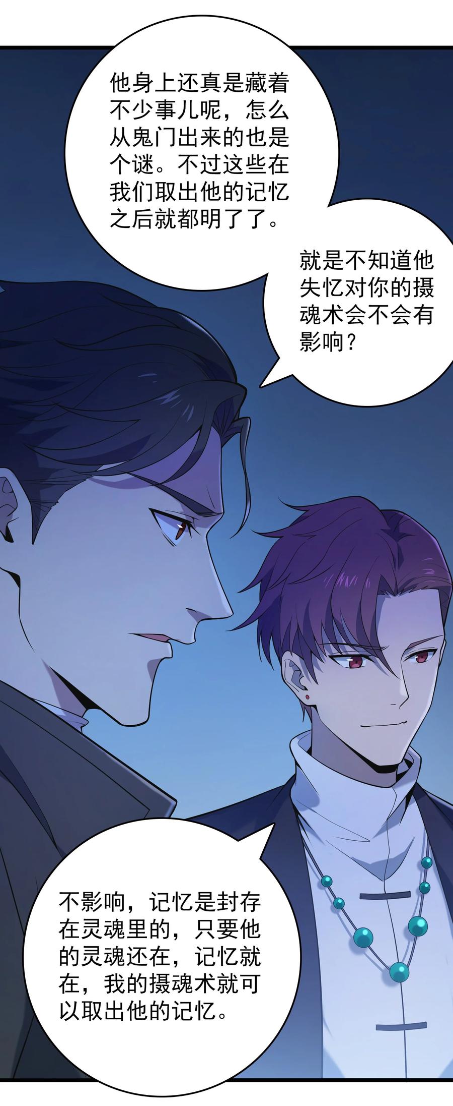 《天命赊刀人》第110话 解封记忆 第8页