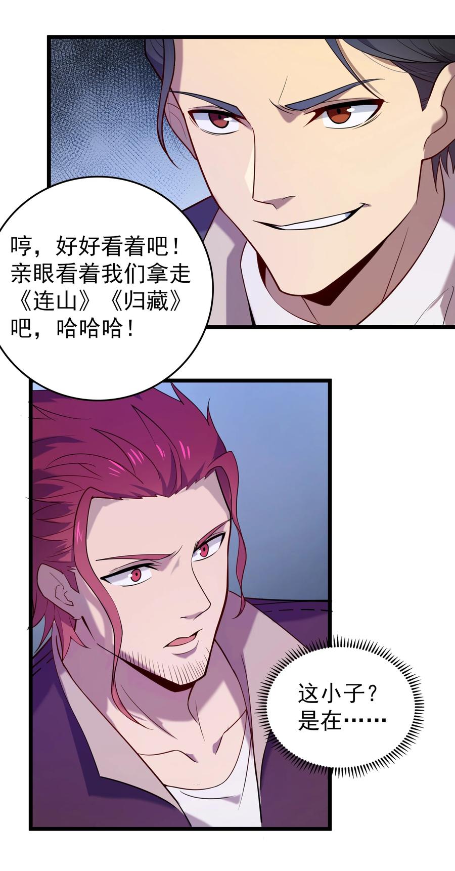 《天命赊刀人》第110话 解封记忆 第42页