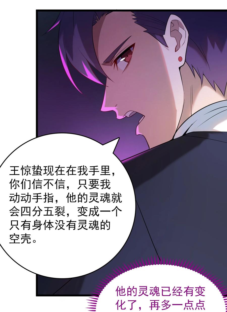 《天命赊刀人》第110话 解封记忆 第36页