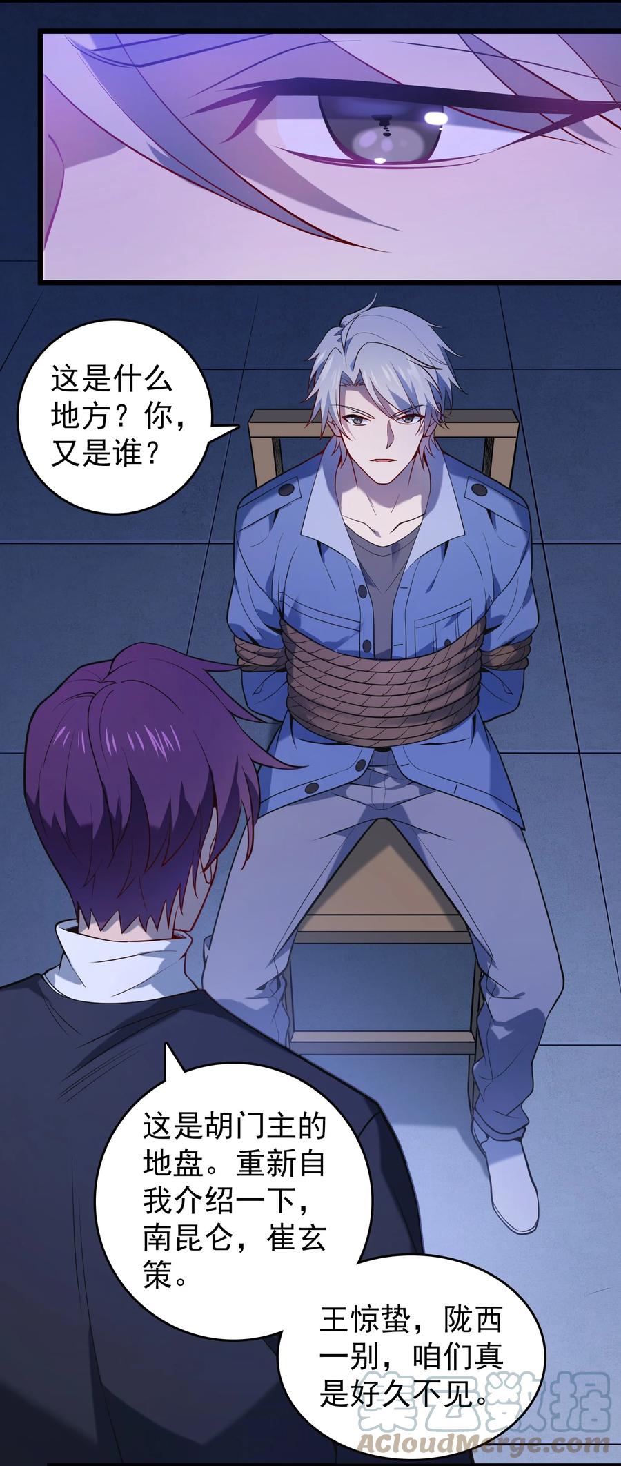 《天命赊刀人》第110话 解封记忆 第10页