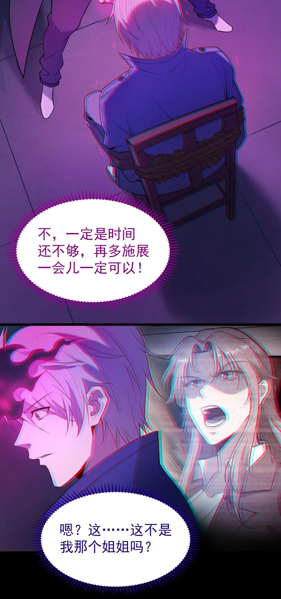 《天命赊刀人》第110话 解封记忆 第26页