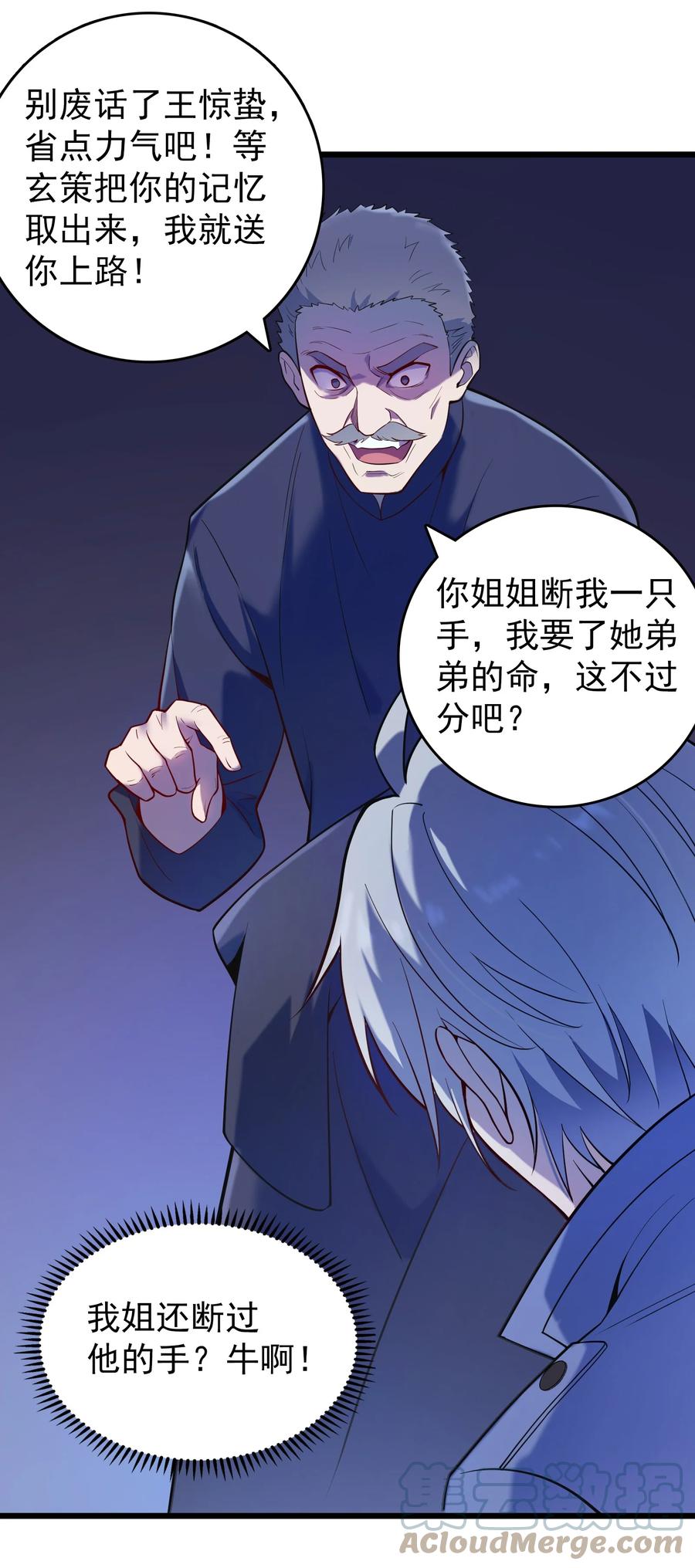 《天命赊刀人》第110话 解封记忆 第13页