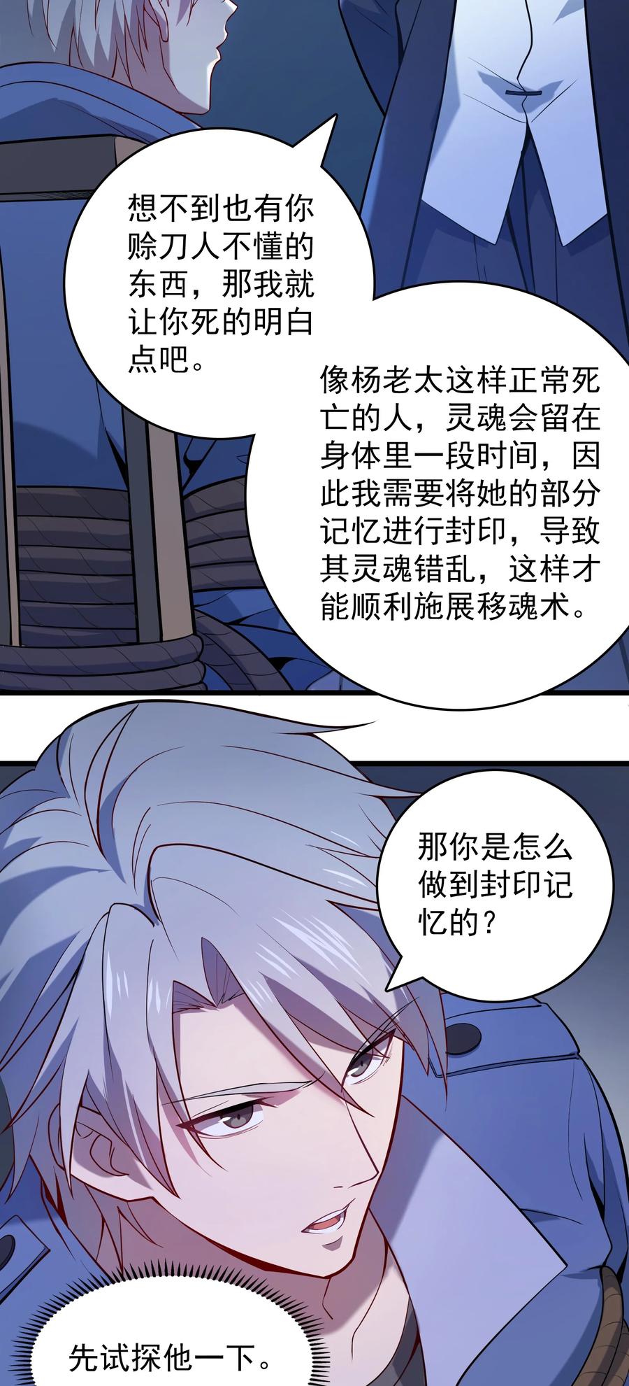 《天命赊刀人》第110话 解封记忆 第15页