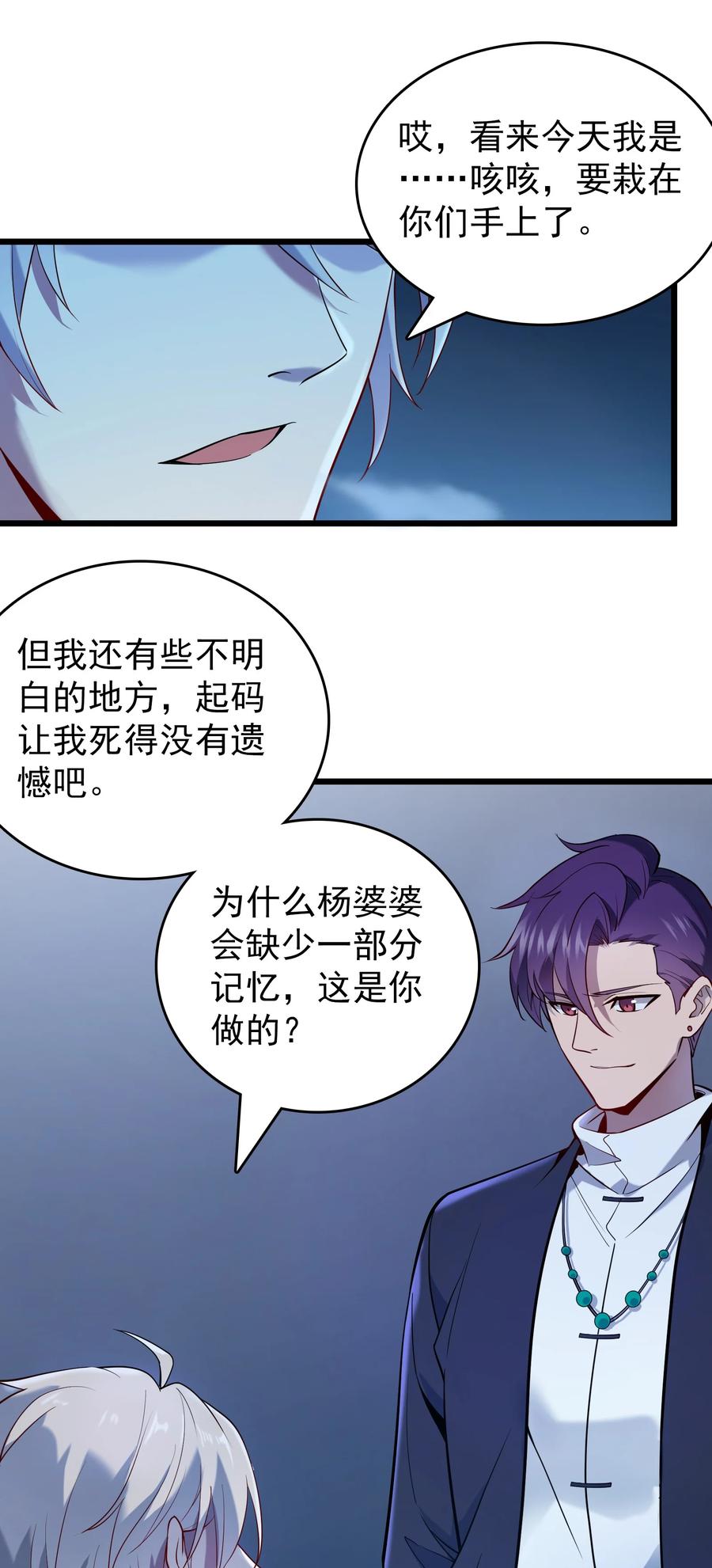 《天命赊刀人》第110话 解封记忆 第14页
