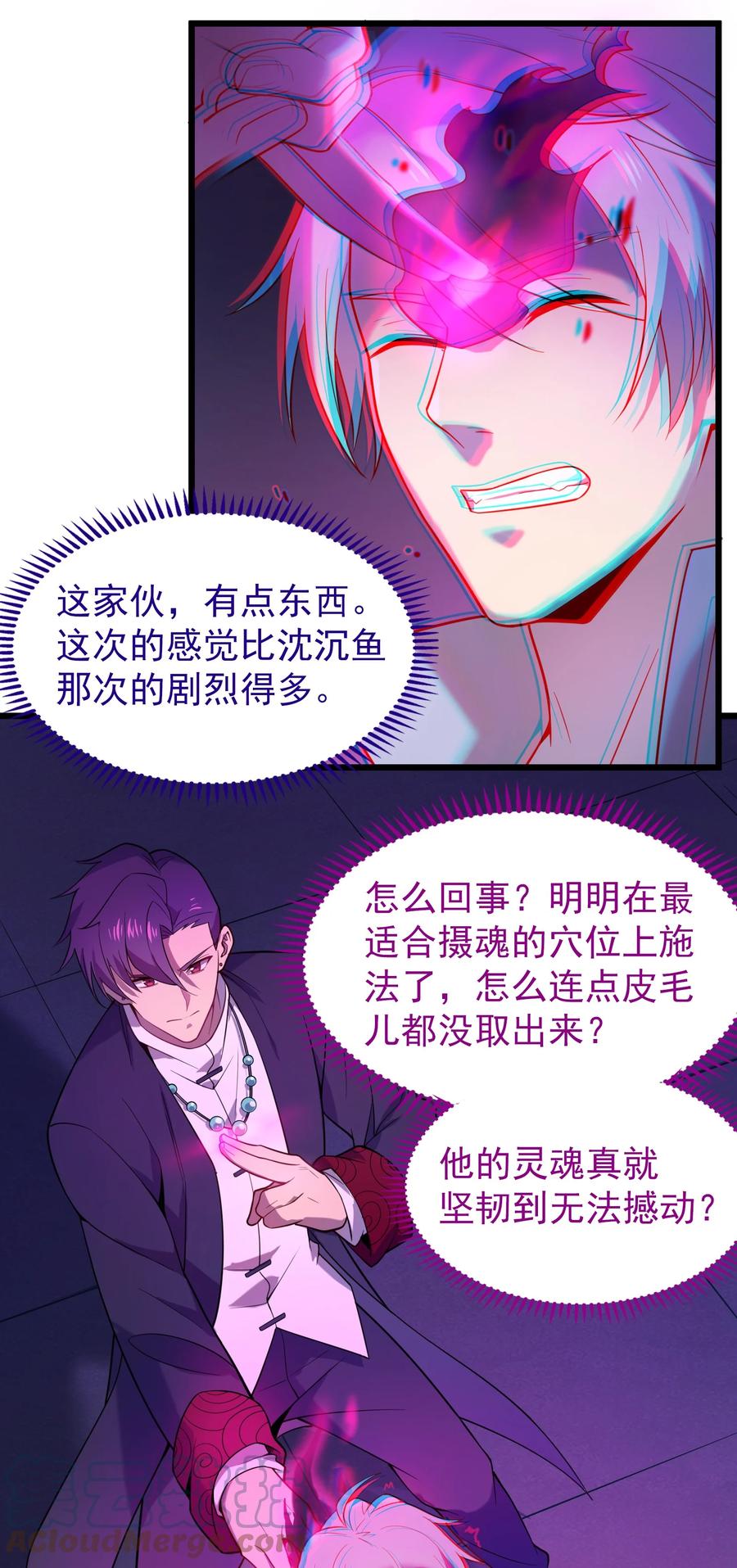 《天命赊刀人》第110话 解封记忆 第25页