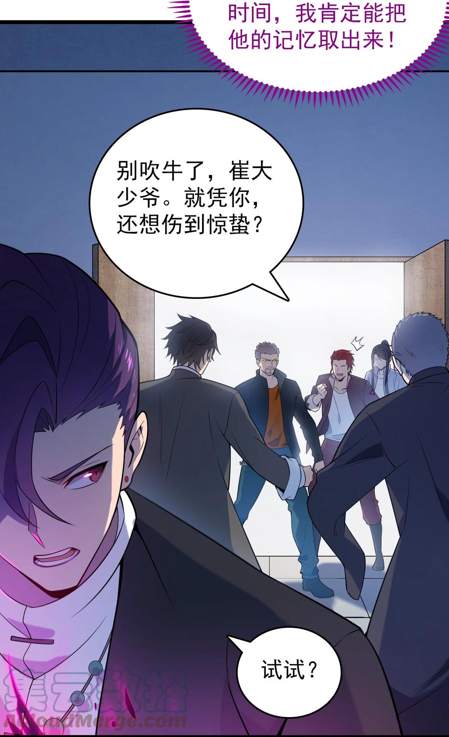 《天命赊刀人》第110话 解封记忆 第37页