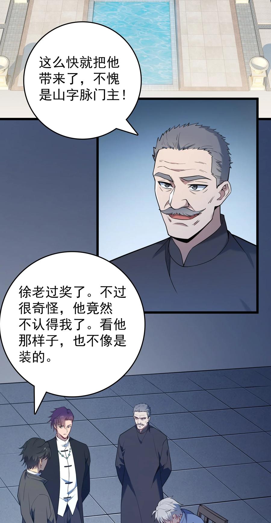 《天命赊刀人》第110话 解封记忆 第6页