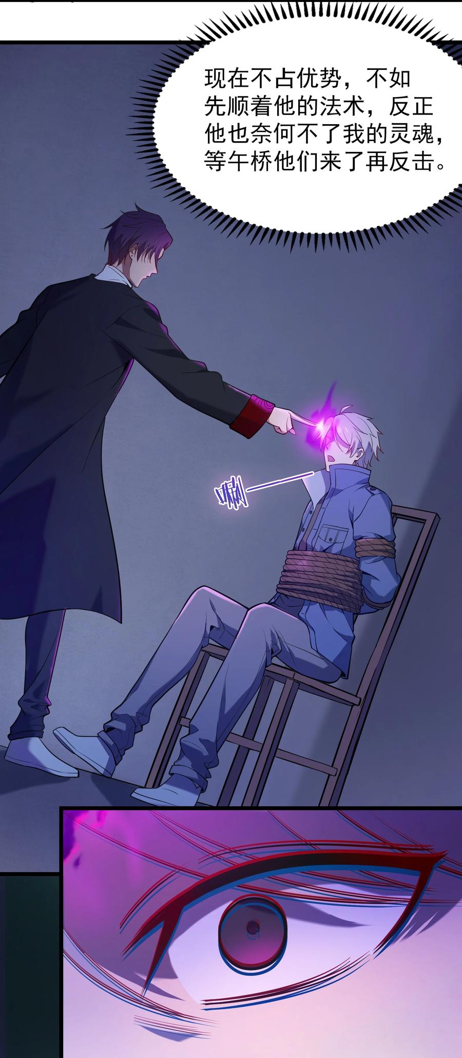 《天命赊刀人》第110话 解封记忆 第18页