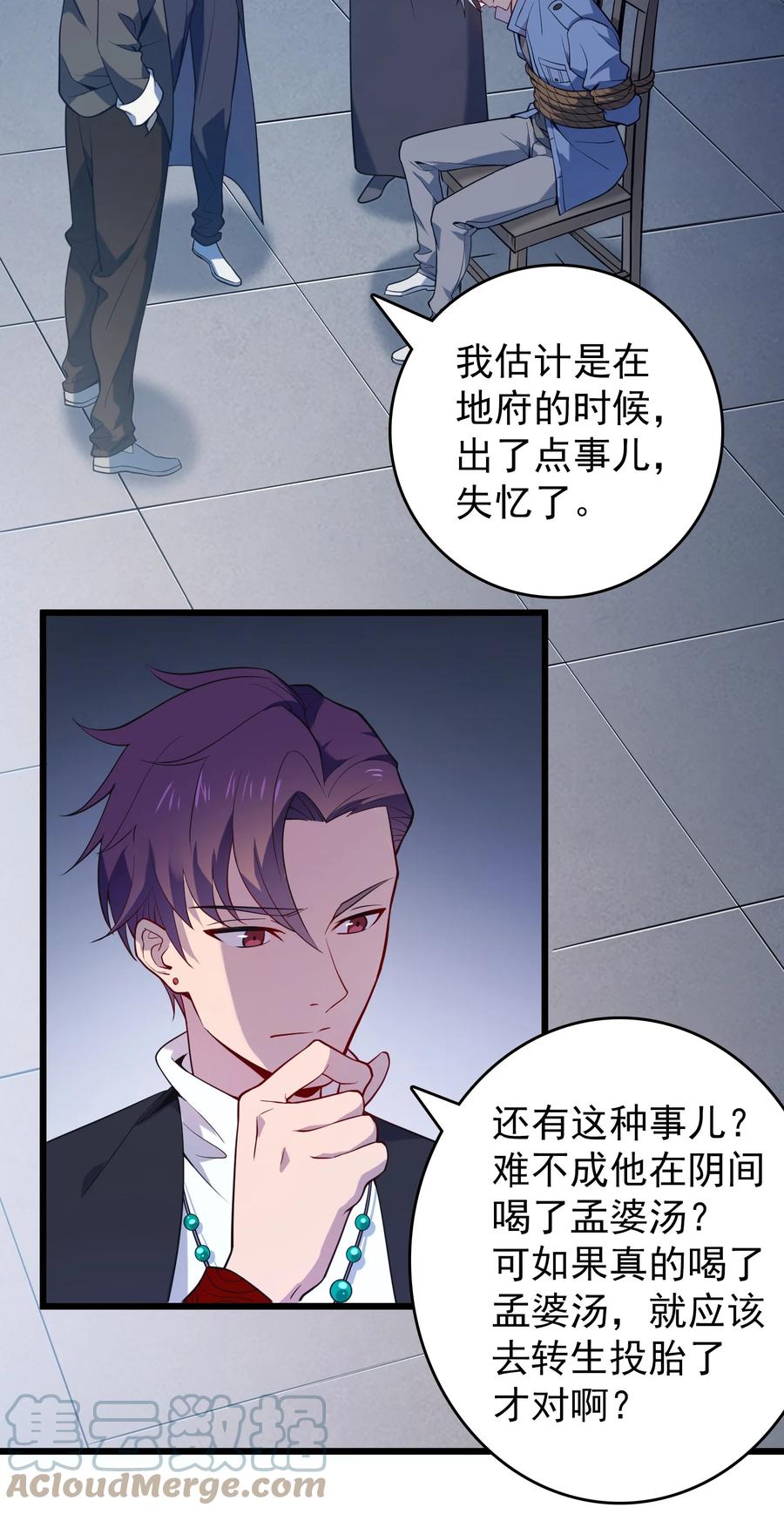 《天命赊刀人》第110话 解封记忆 第7页