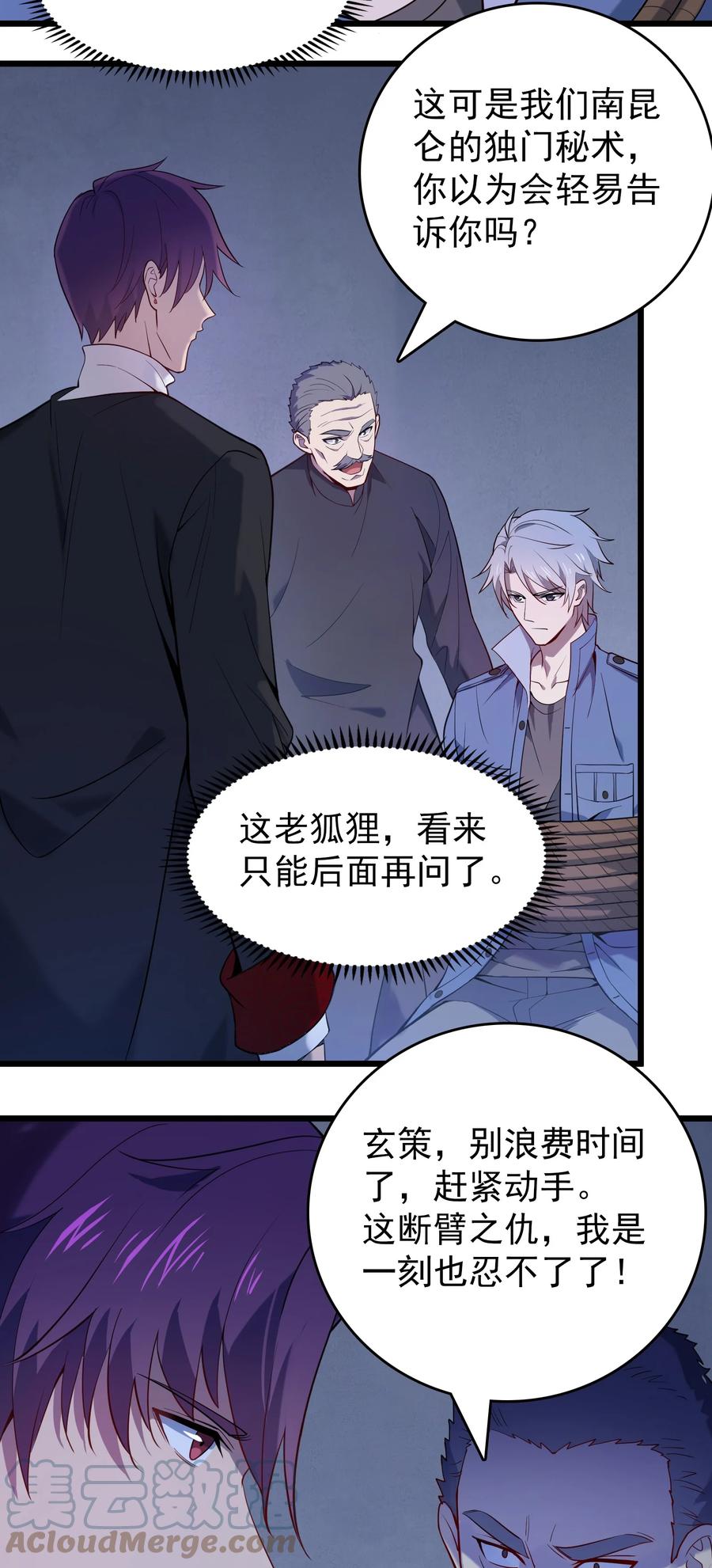 《天命赊刀人》第110话 解封记忆 第16页
