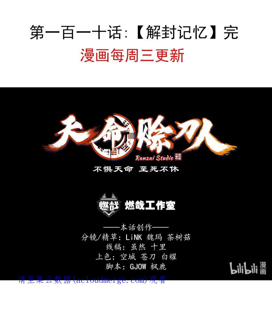 《天命赊刀人》第110话 解封记忆 第47页