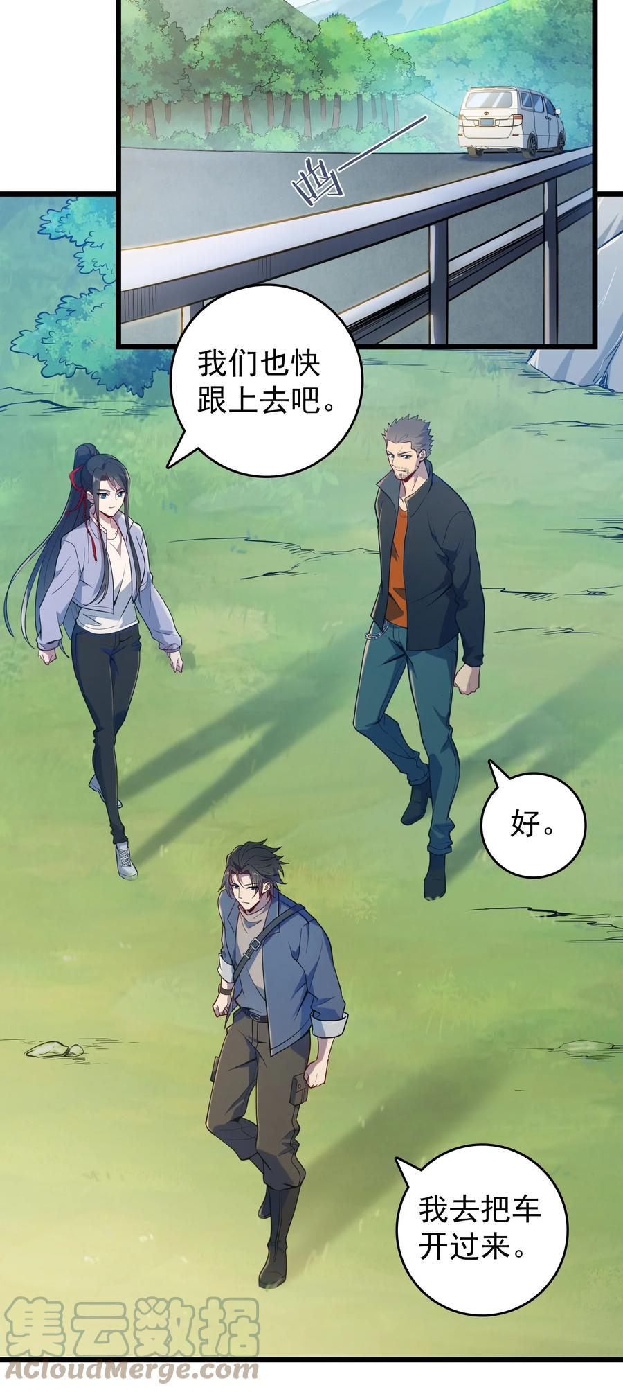 《天命赊刀人》第110话 解封记忆 第4页