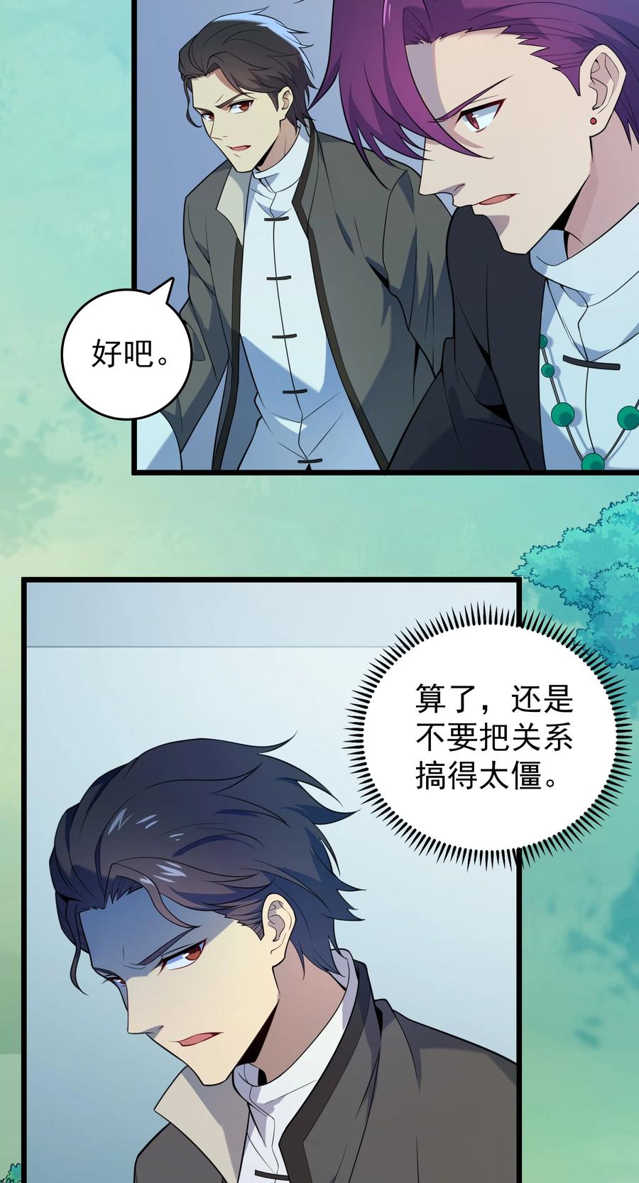 《天命赊刀人》第111话 再有预谋 第27页