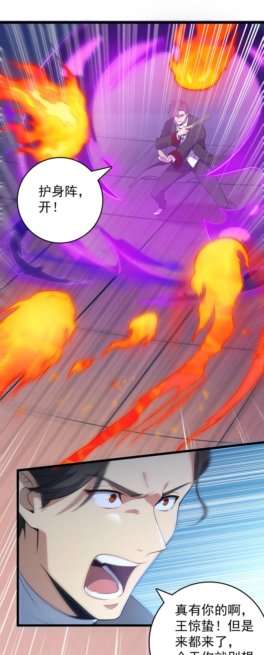 《天命赊刀人》第111话 再有预谋 第9页