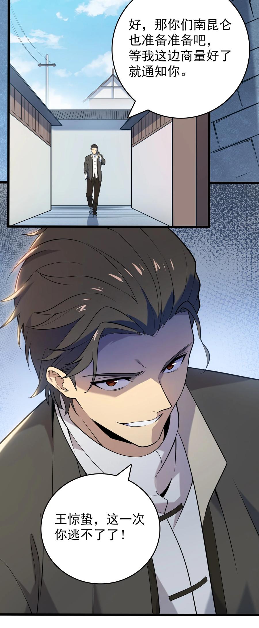 《天命赊刀人》第111话 再有预谋 第45页
