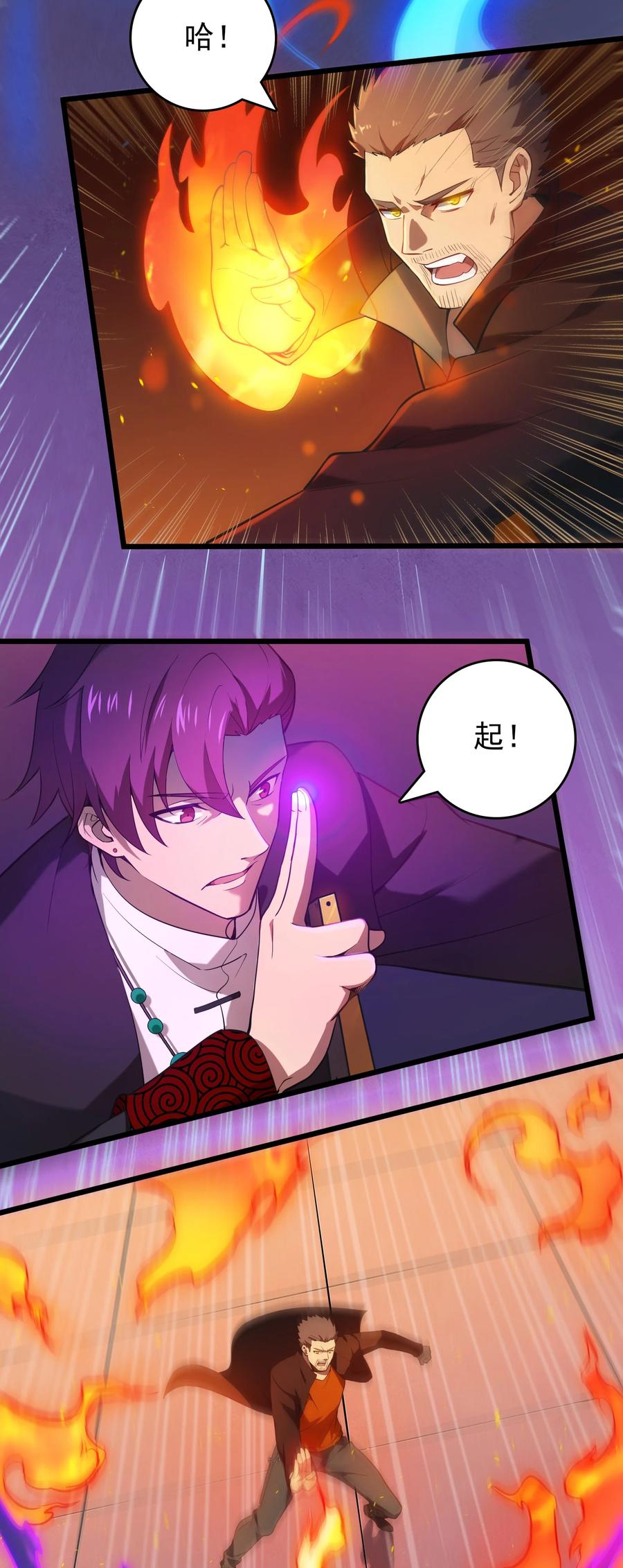 《天命赊刀人》第111话 再有预谋 第12页