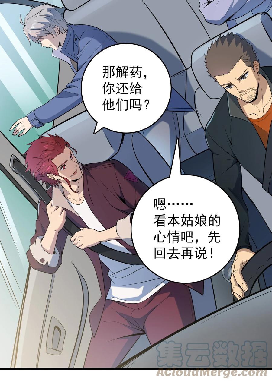 《天命赊刀人》第111话 再有预谋 第31页