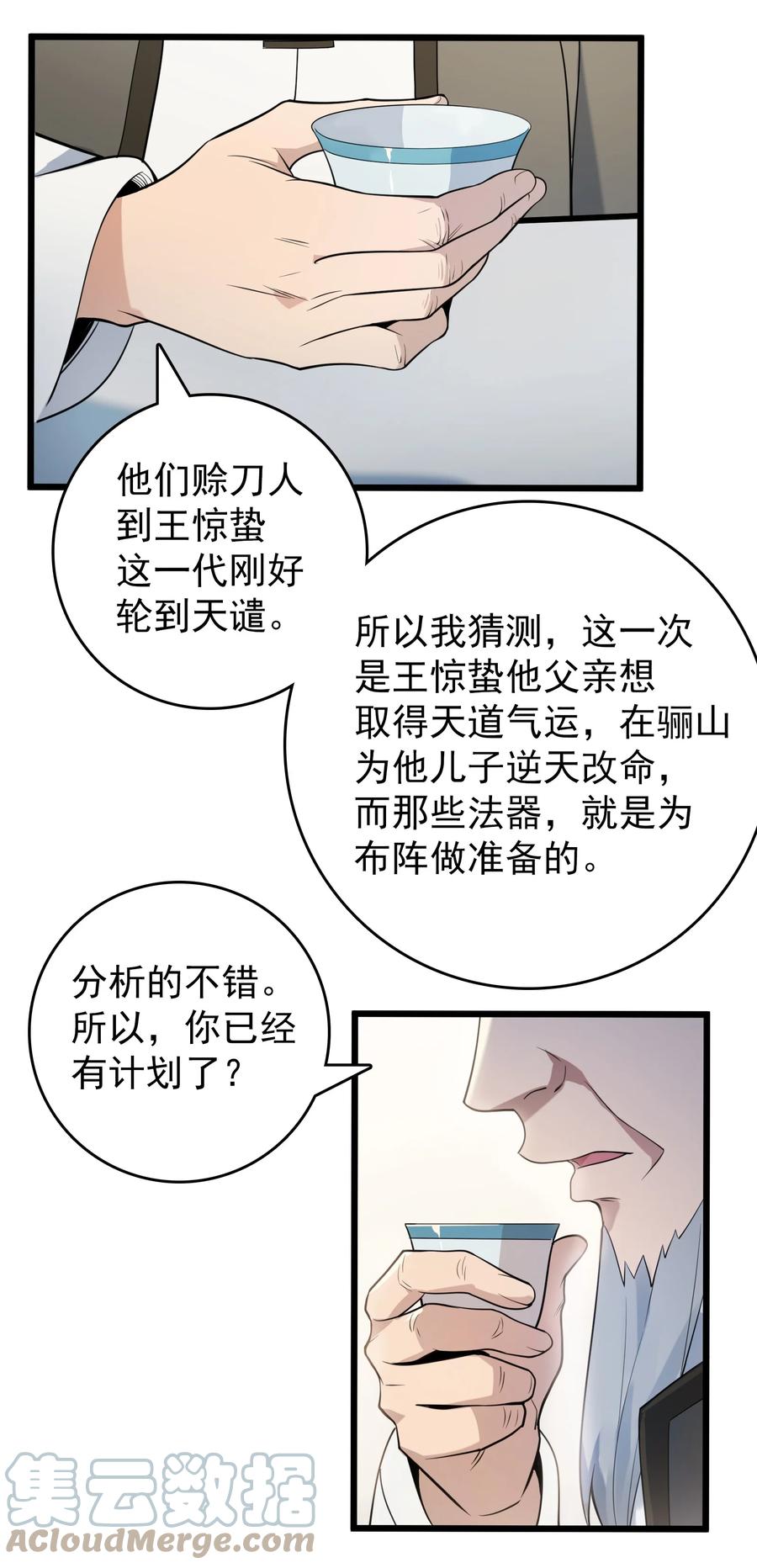 《天命赊刀人》第111话 再有预谋 第40页