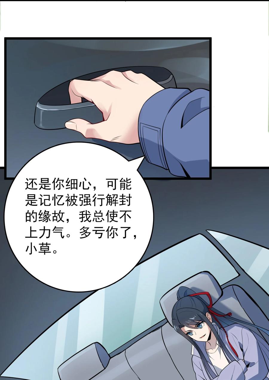 《天命赊刀人》第111话 再有预谋 第30页