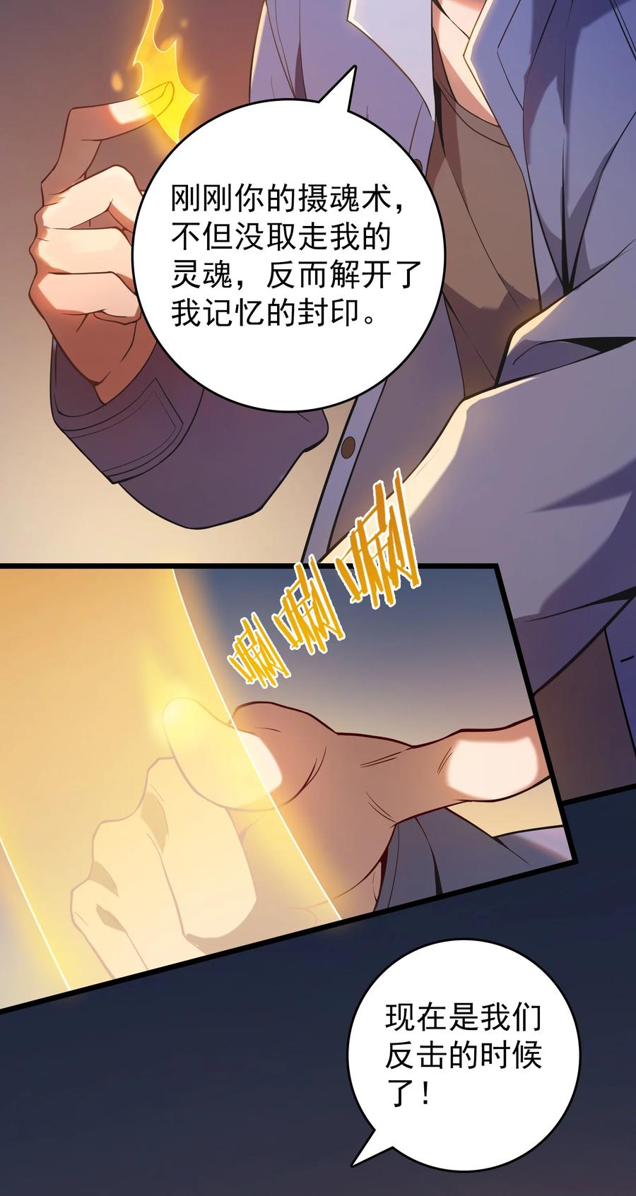 《天命赊刀人》第111话 再有预谋 第5页