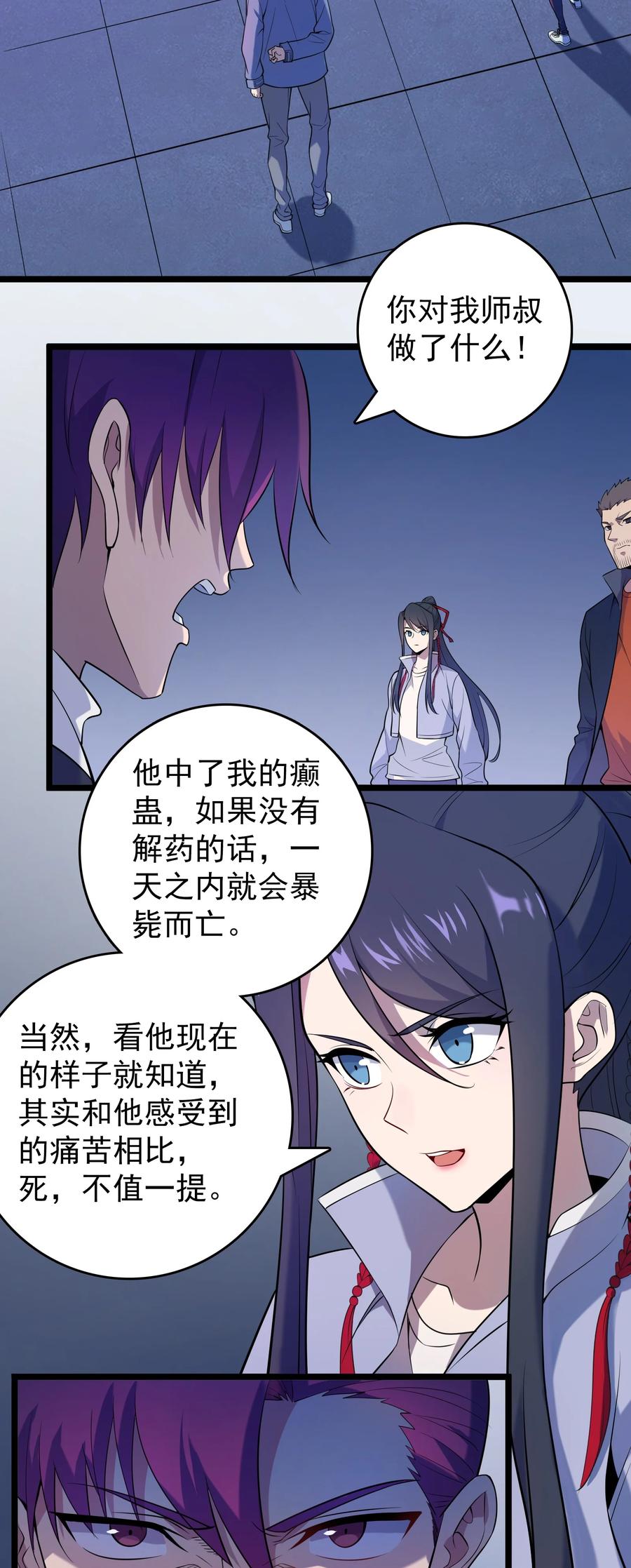 《天命赊刀人》第111话 再有预谋 第24页