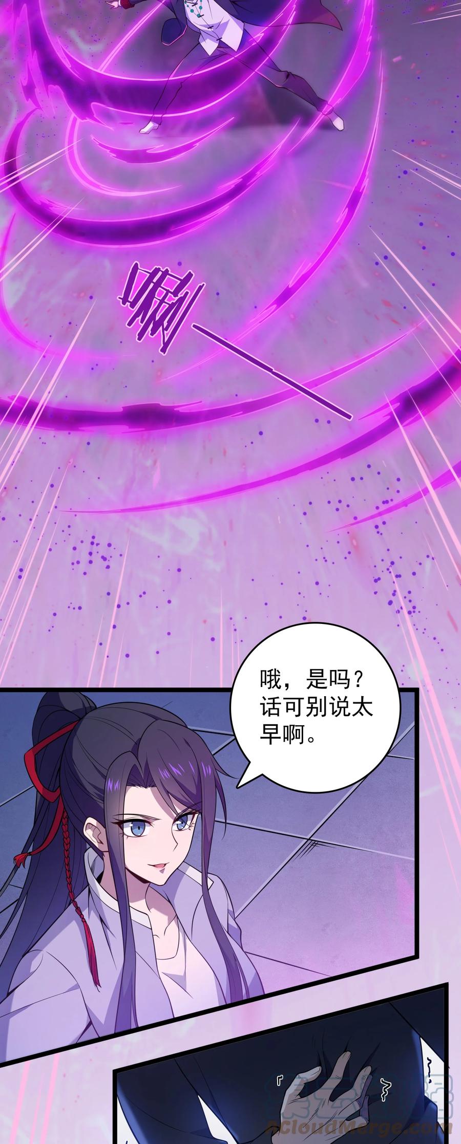 《天命赊刀人》第111话 再有预谋 第22页