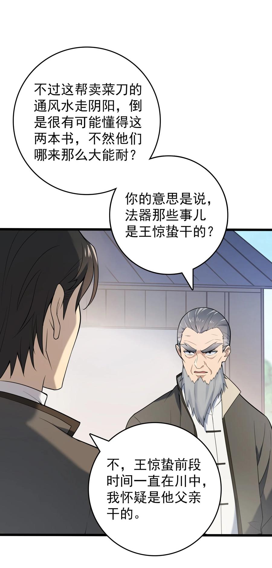 《天命赊刀人》第111话 再有预谋 第39页