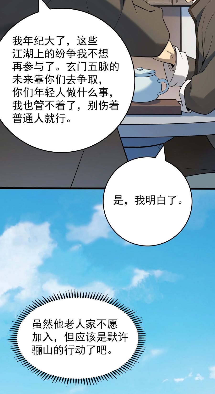 《天命赊刀人》第111话 再有预谋 第42页