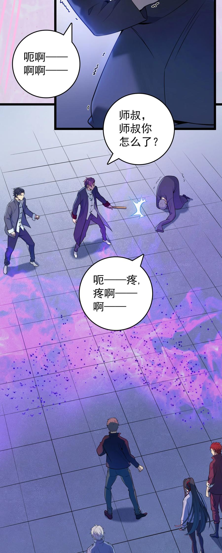 《天命赊刀人》第111话 再有预谋 第23页