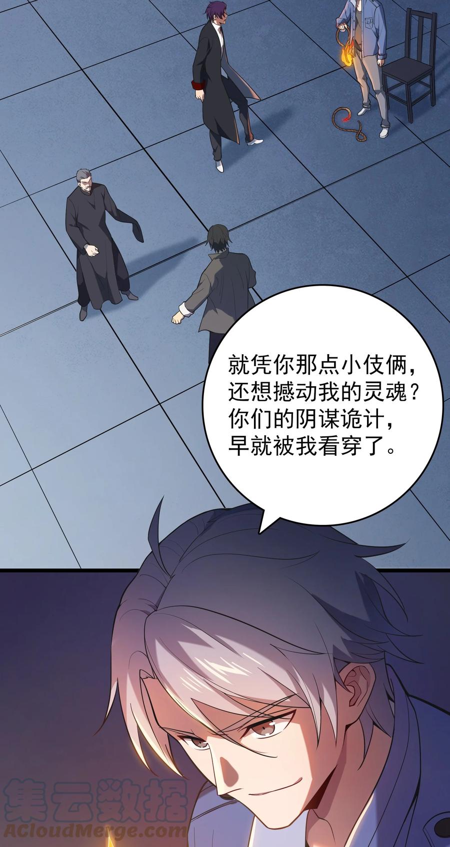 《天命赊刀人》第111话 再有预谋 第4页