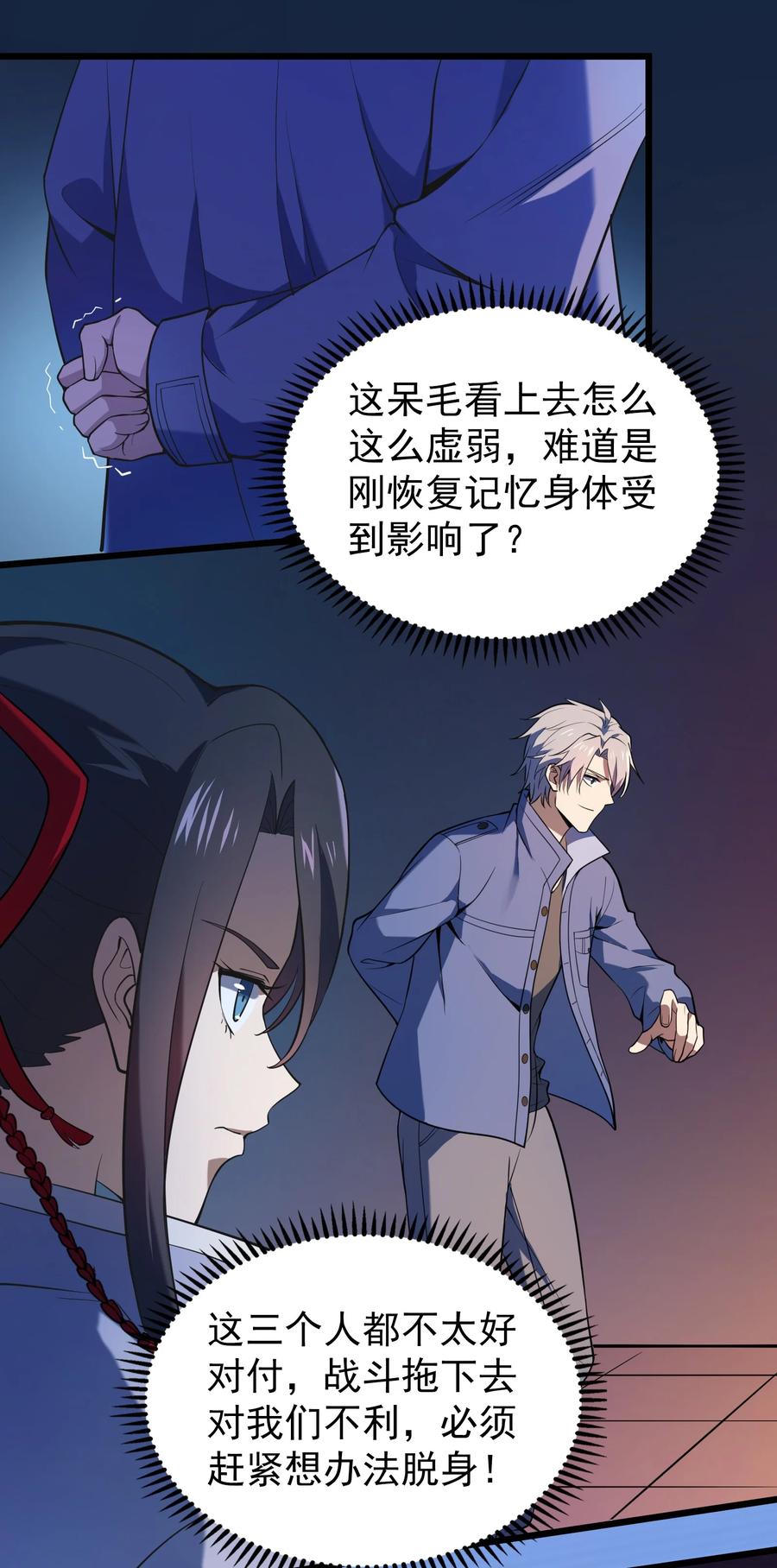 《天命赊刀人》第111话 再有预谋 第14页