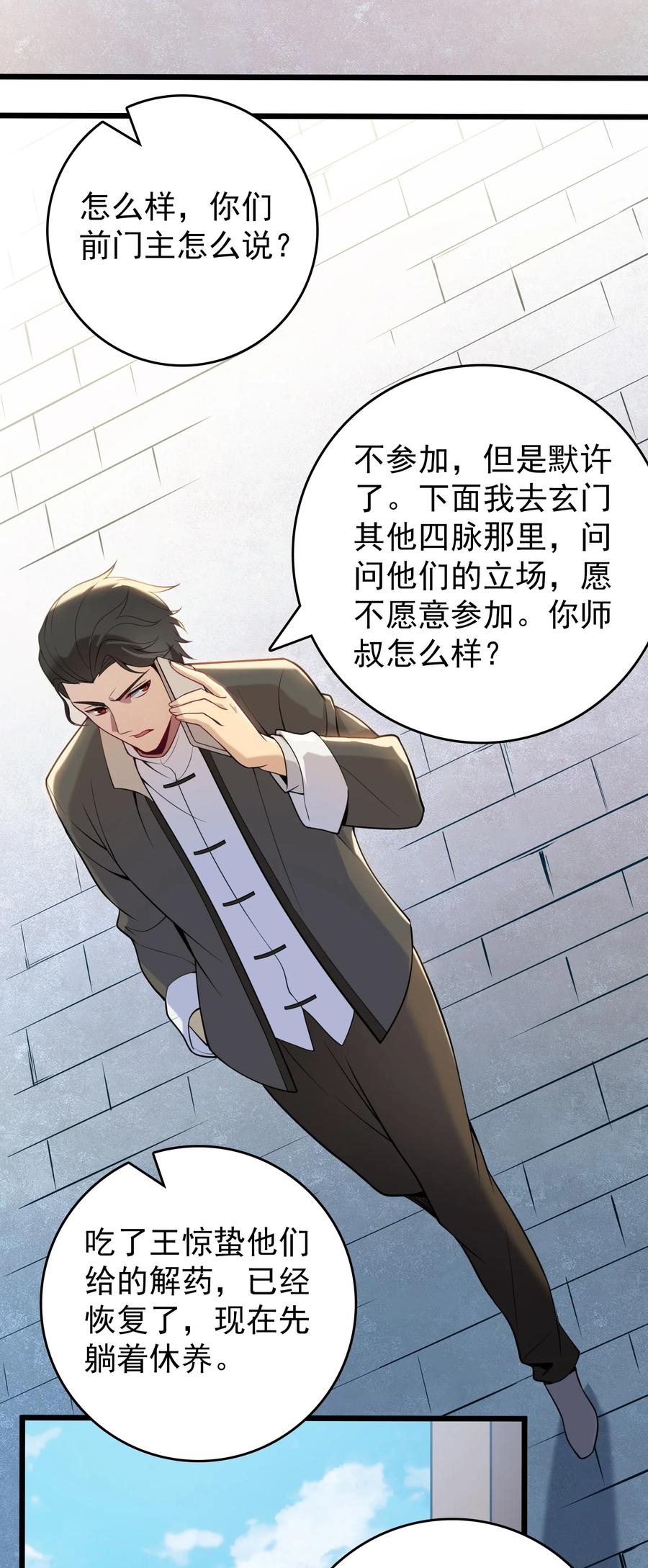 《天命赊刀人》第111话 再有预谋 第44页
